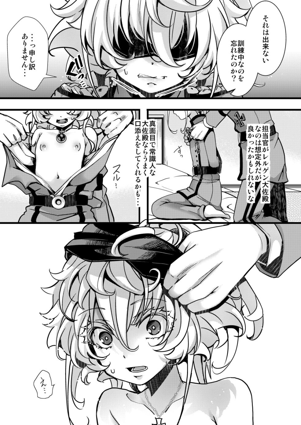 [hal] Tanya-chan no Kunren no Hanashi (Youjo Senki) [Ongoing] - Page 17