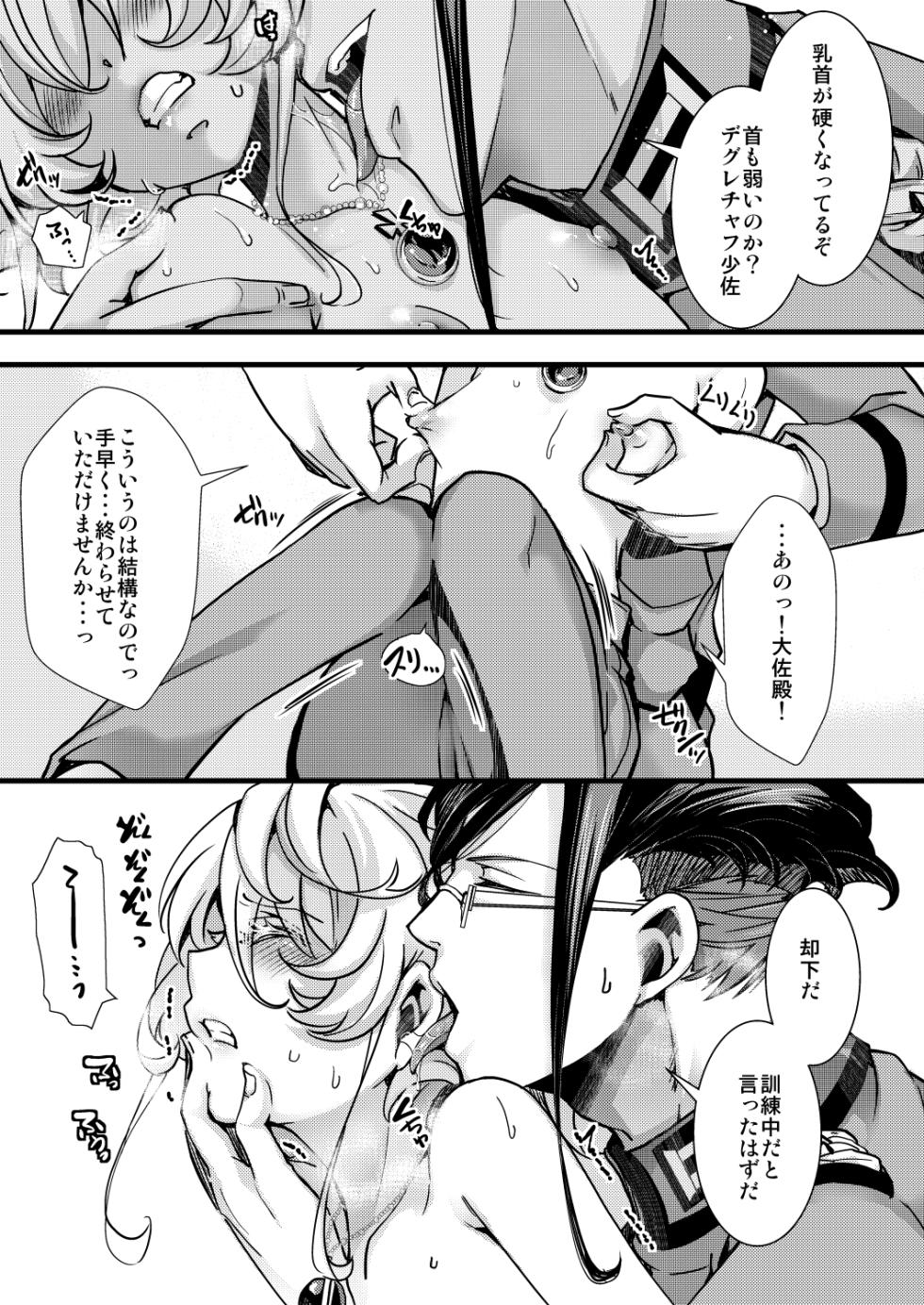 [hal] Tanya-chan no Kunren no Hanashi (Youjo Senki) [Ongoing] - Page 19