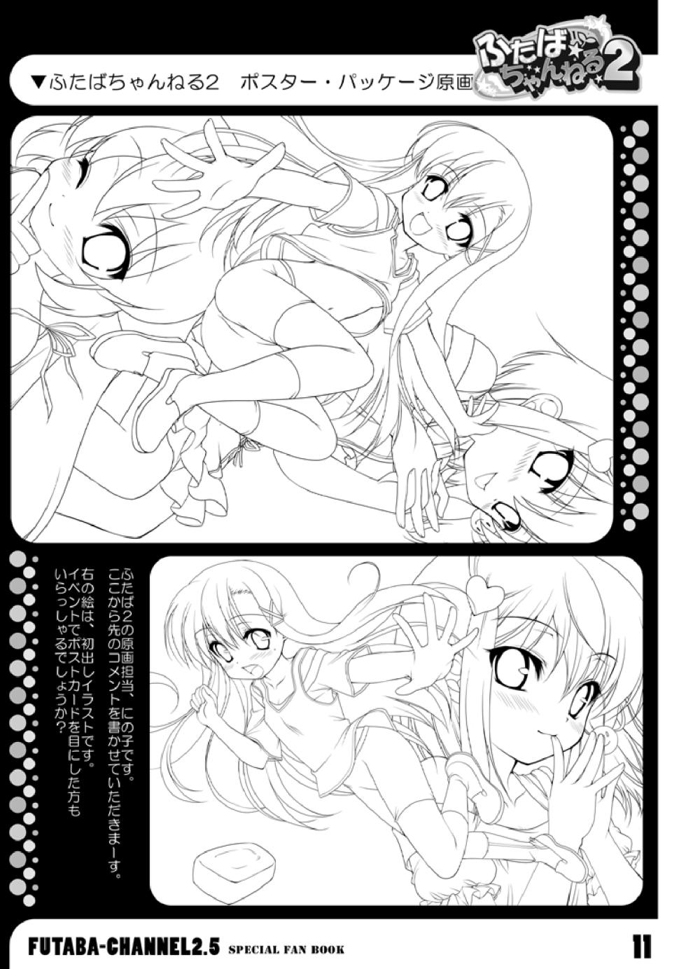 (COMIC1☆4) [Yumemisou] Futaba Channel 2.5 Fanbook (Futaba Channel 2) - Page 14