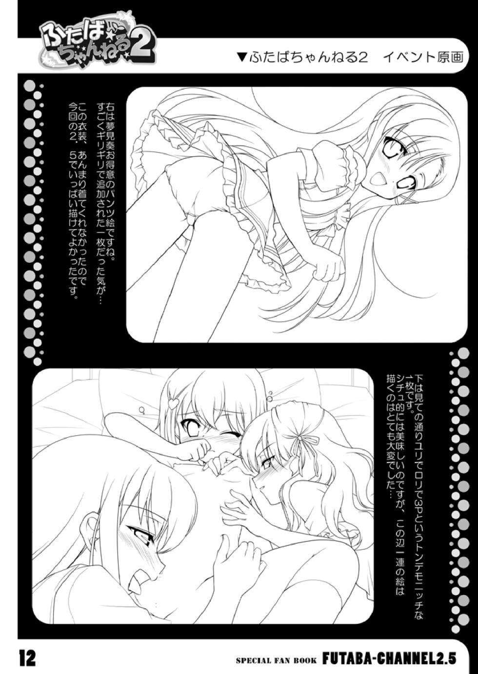 (COMIC1☆4) [Yumemisou] Futaba Channel 2.5 Fanbook (Futaba Channel 2) - Page 15