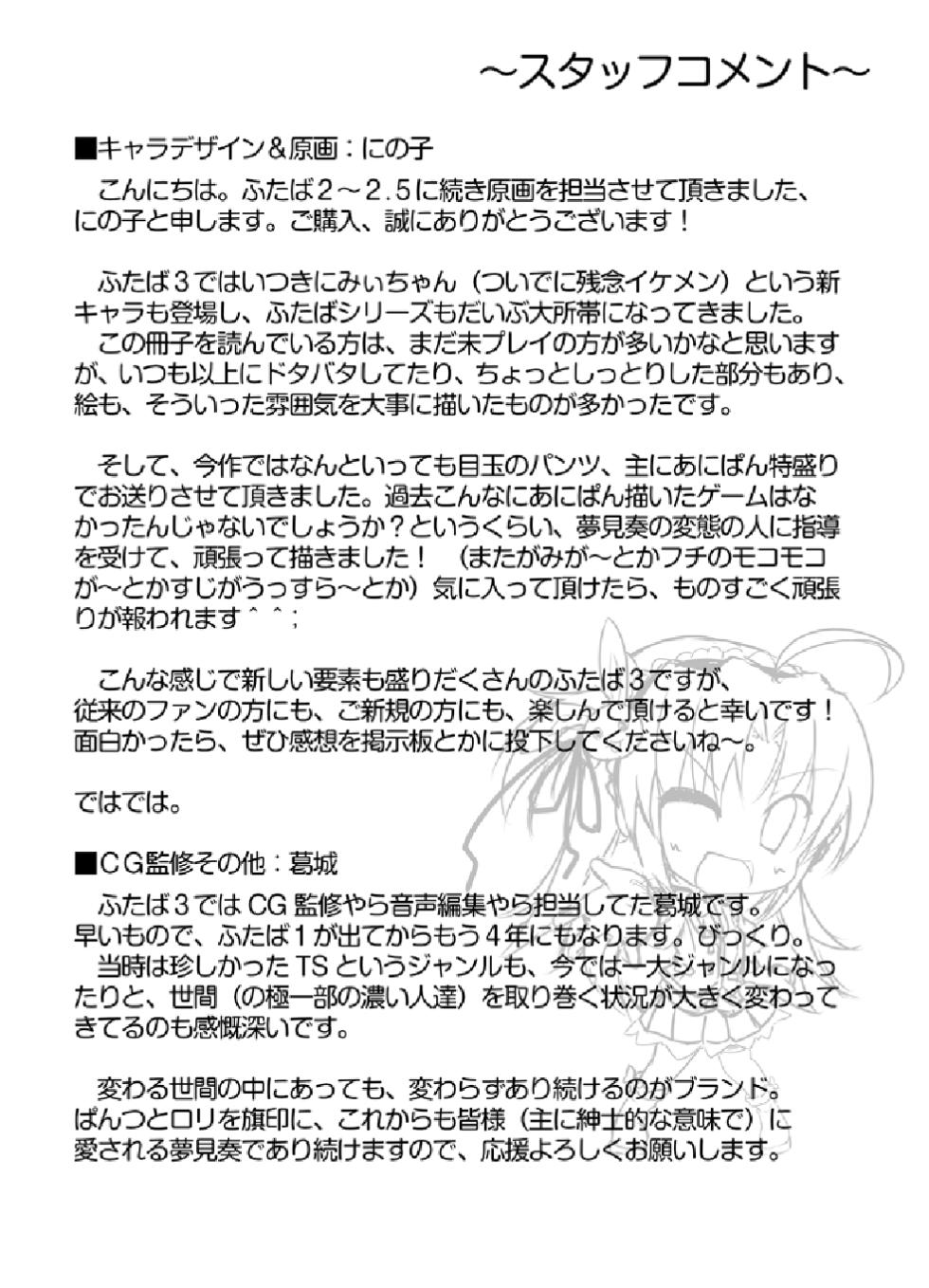 (C80) [Yumemisou] Futaba Channel 3 Omake no Hon (Futaba Channel 3) - Page 10