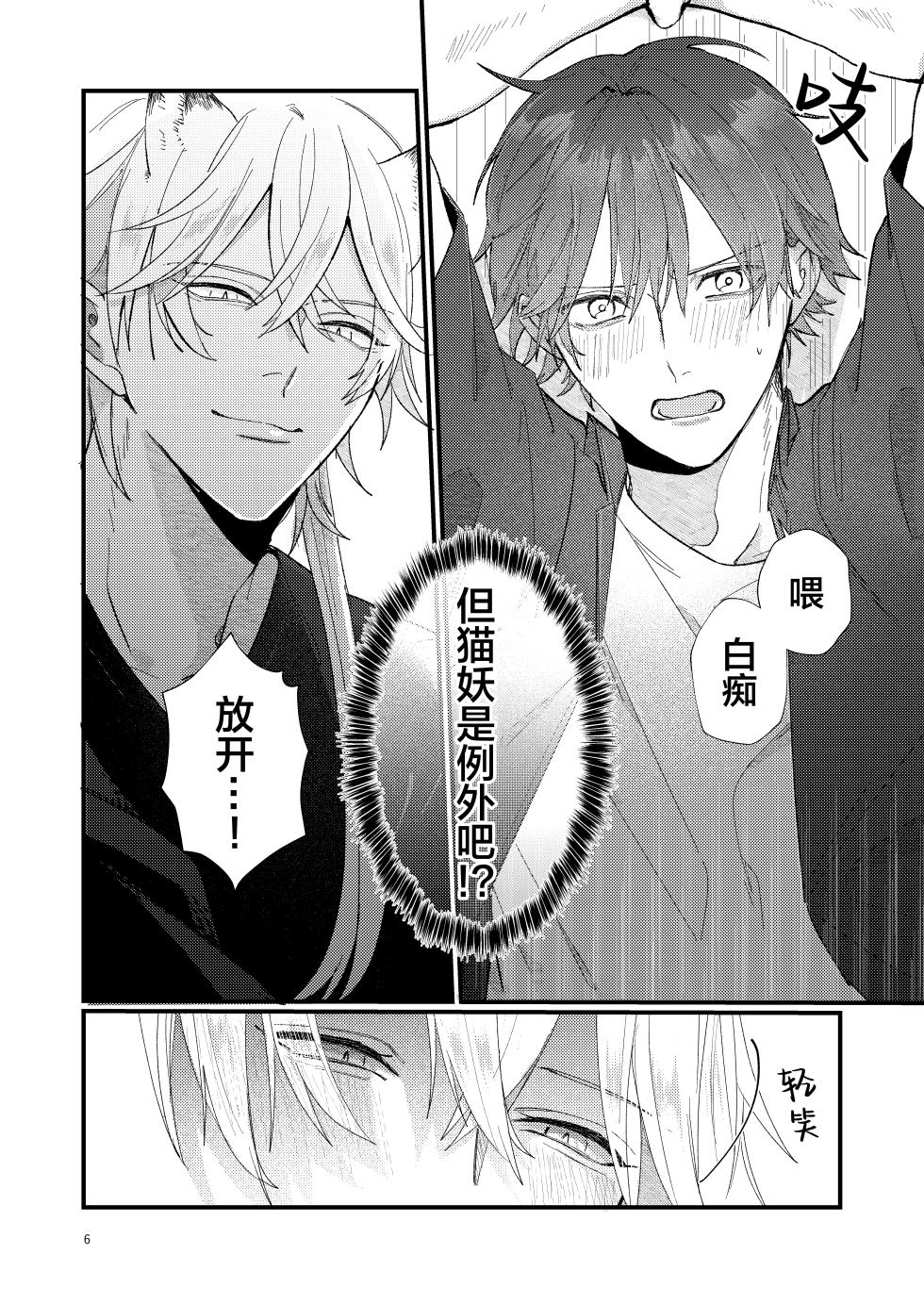 [IchiA (Tsubunoki Tsubu)] Hirotta Neko ga Bakeneko datta | 捡回家的猫竟是猫妖 [Chinese] [看海汉化组] [Digital] - Page 6