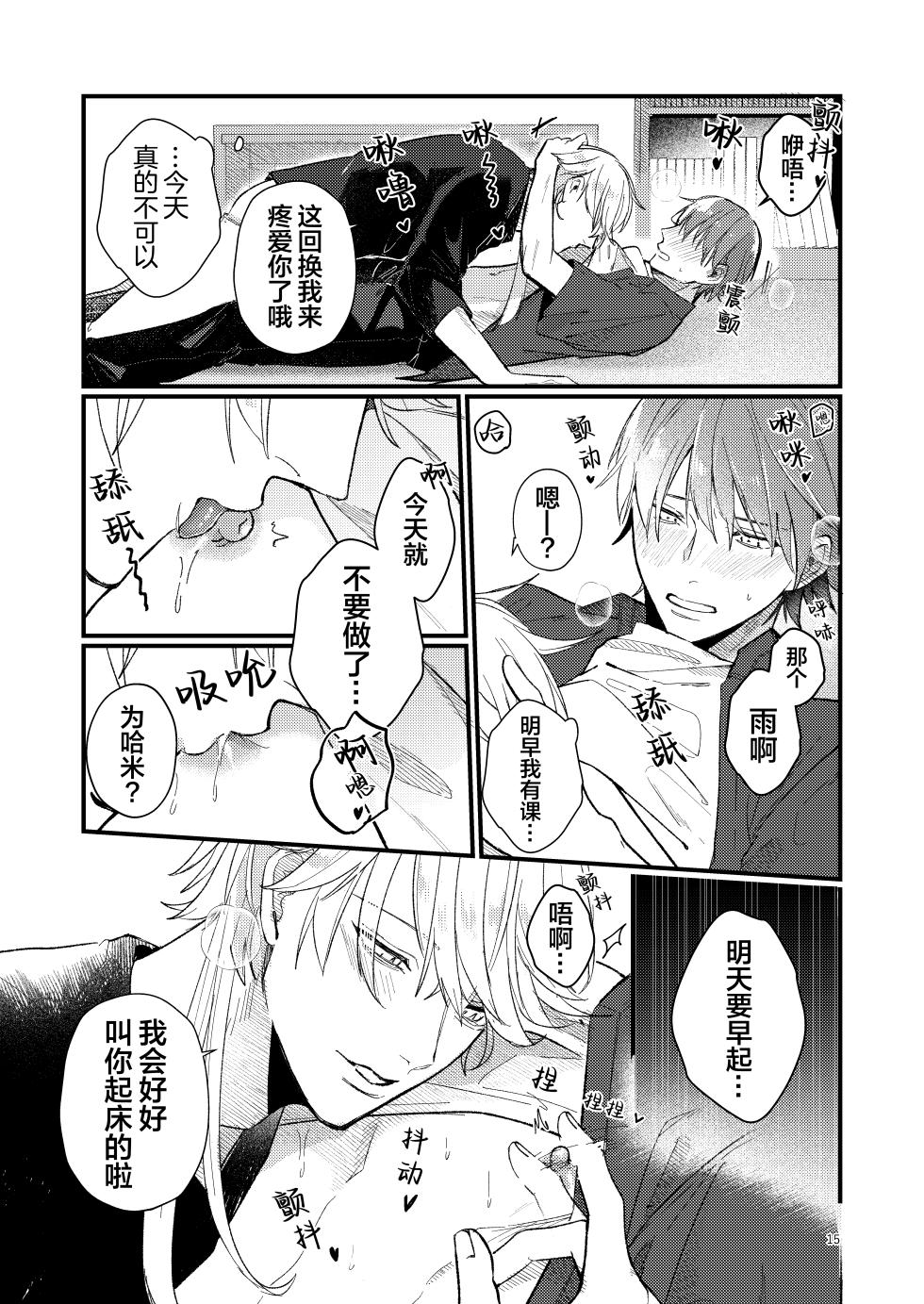 [IchiA (Tsubunoki Tsubu)] Hirotta Neko ga Bakeneko datta | 捡回家的猫竟是猫妖 [Chinese] [看海汉化组] [Digital] - Page 15