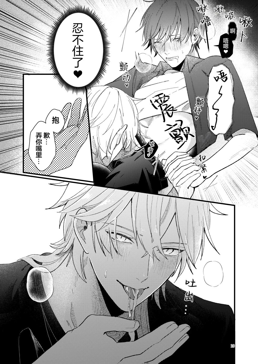 [IchiA (Tsubunoki Tsubu)] Hirotta Neko ga Bakeneko datta | 捡回家的猫竟是猫妖 [Chinese] [看海汉化组] [Digital] - Page 19