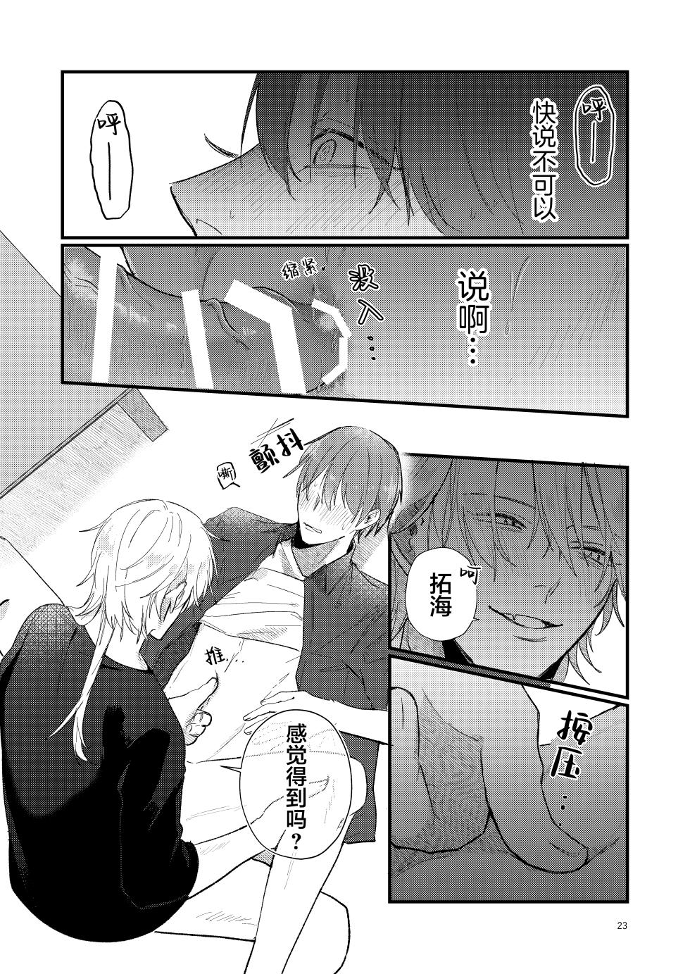 [IchiA (Tsubunoki Tsubu)] Hirotta Neko ga Bakeneko datta | 捡回家的猫竟是猫妖 [Chinese] [看海汉化组] [Digital] - Page 23