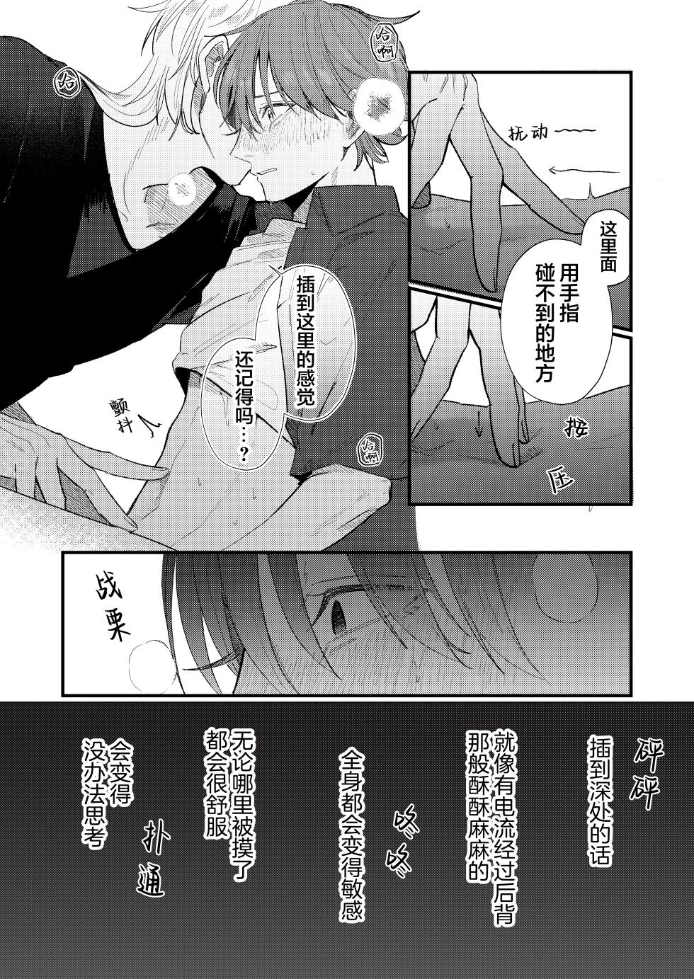 [IchiA (Tsubunoki Tsubu)] Hirotta Neko ga Bakeneko datta | 捡回家的猫竟是猫妖 [Chinese] [看海汉化组] [Digital] - Page 24