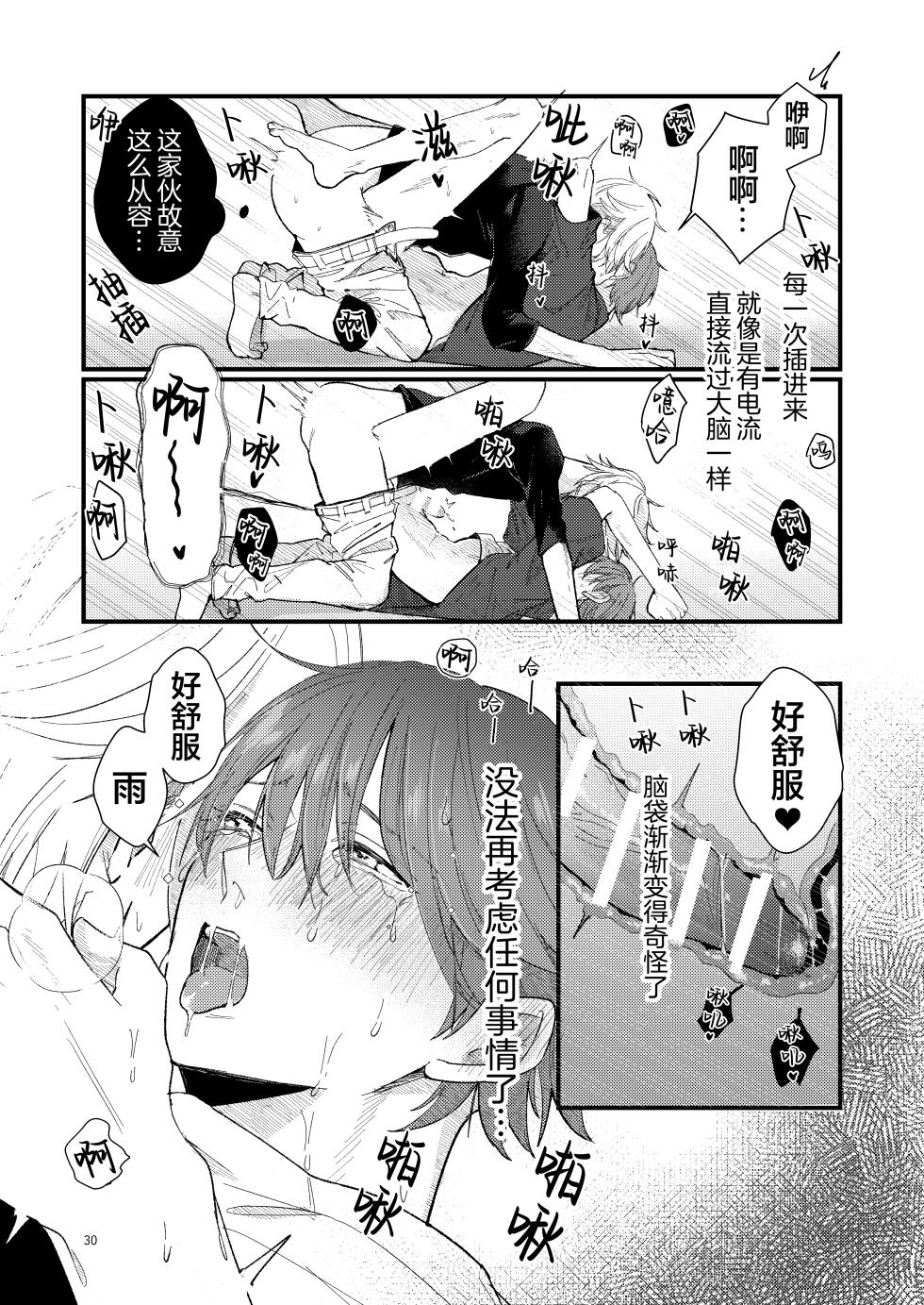 [IchiA (Tsubunoki Tsubu)] Hirotta Neko ga Bakeneko datta | 捡回家的猫竟是猫妖 [Chinese] [看海汉化组] [Digital] - Page 30