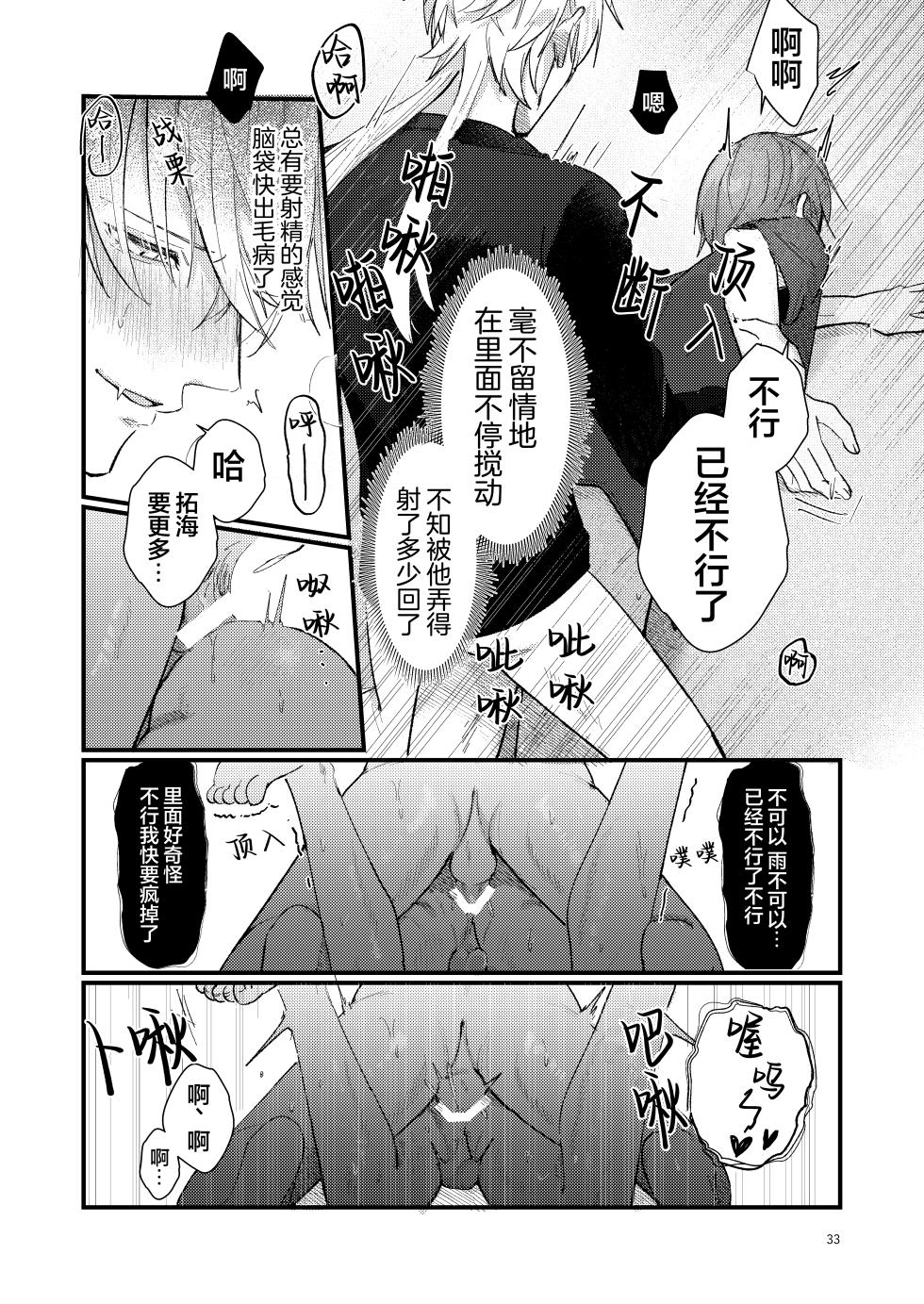 [IchiA (Tsubunoki Tsubu)] Hirotta Neko ga Bakeneko datta | 捡回家的猫竟是猫妖 [Chinese] [看海汉化组] [Digital] - Page 33