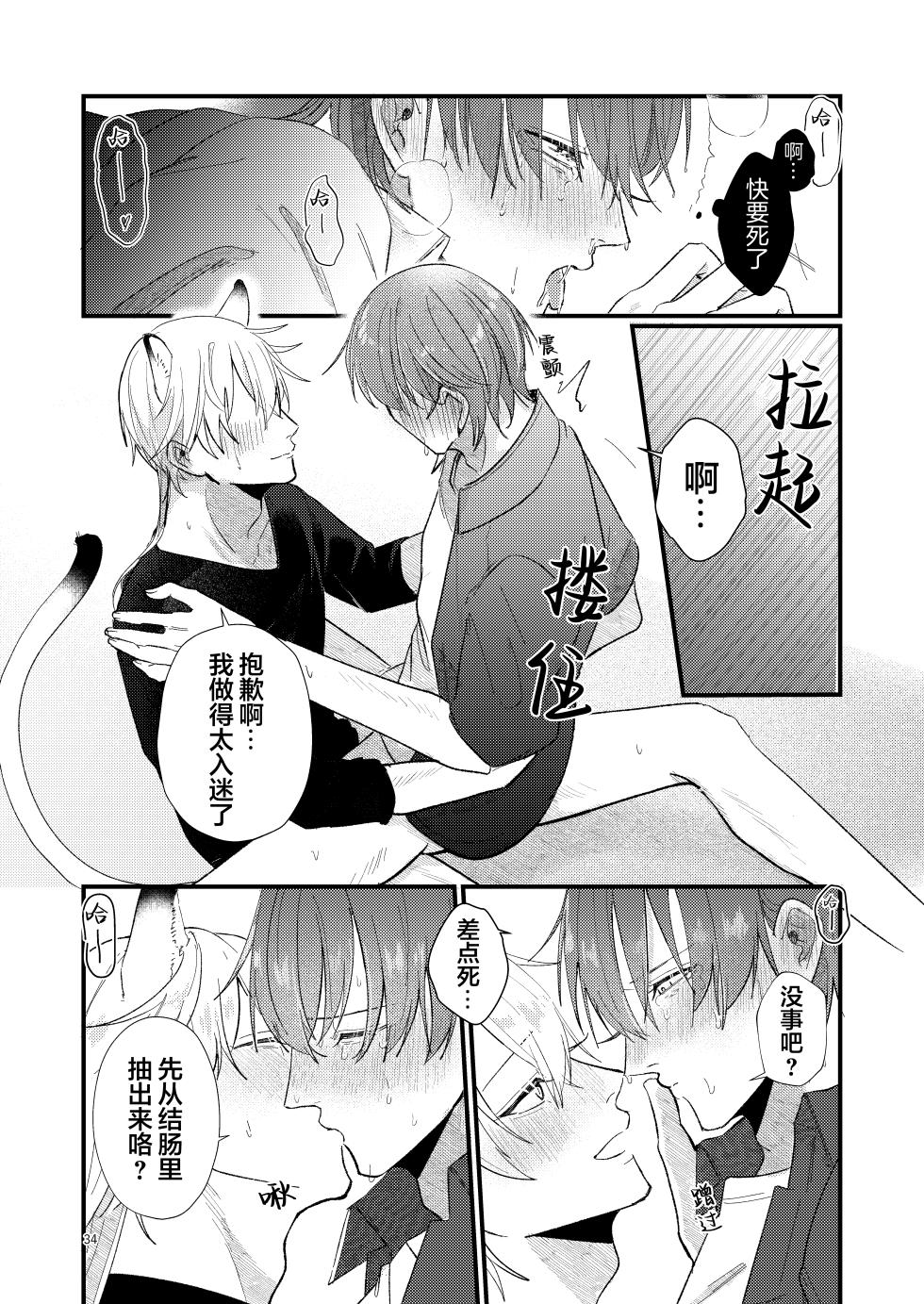 [IchiA (Tsubunoki Tsubu)] Hirotta Neko ga Bakeneko datta | 捡回家的猫竟是猫妖 [Chinese] [看海汉化组] [Digital] - Page 34