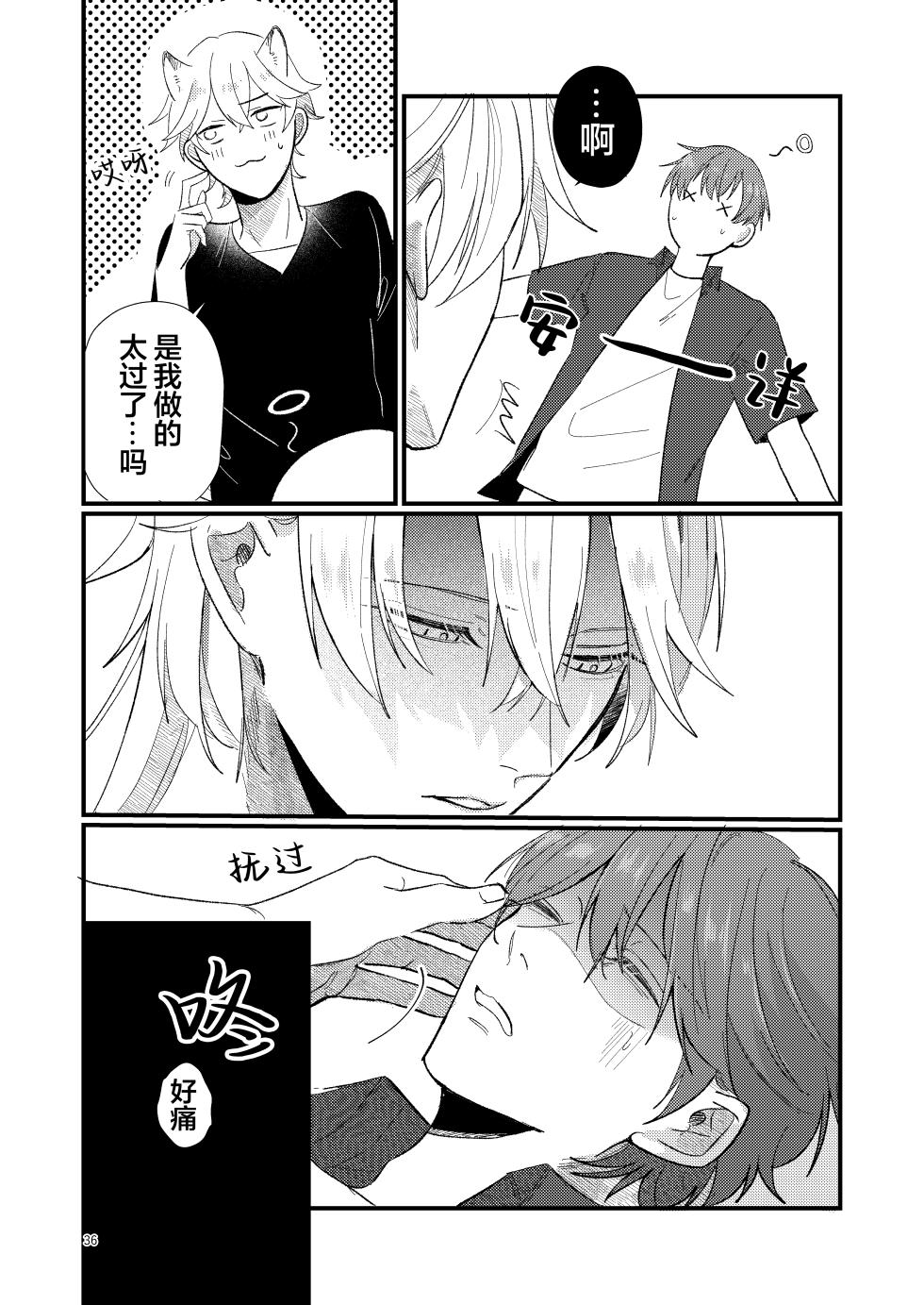 [IchiA (Tsubunoki Tsubu)] Hirotta Neko ga Bakeneko datta | 捡回家的猫竟是猫妖 [Chinese] [看海汉化组] [Digital] - Page 36