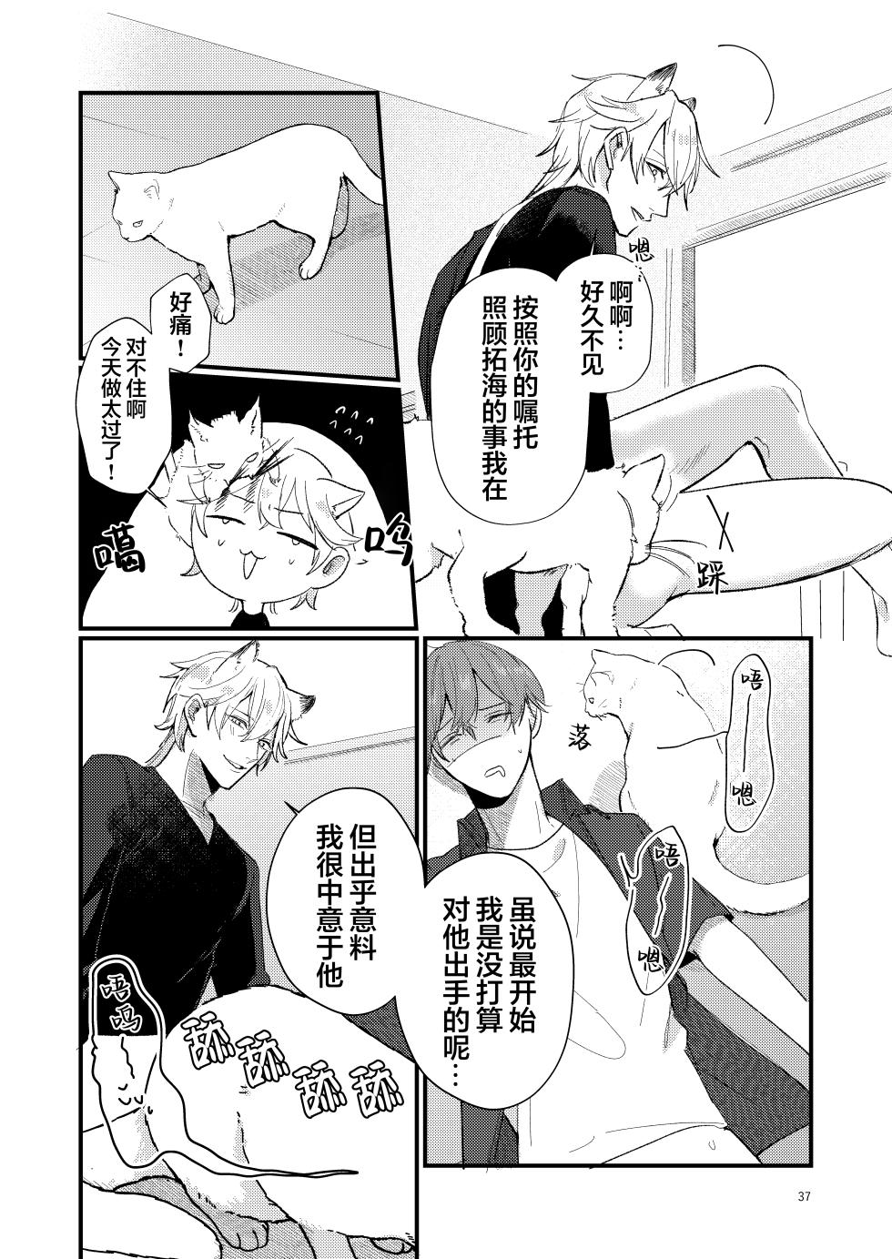 [IchiA (Tsubunoki Tsubu)] Hirotta Neko ga Bakeneko datta | 捡回家的猫竟是猫妖 [Chinese] [看海汉化组] [Digital] - Page 37