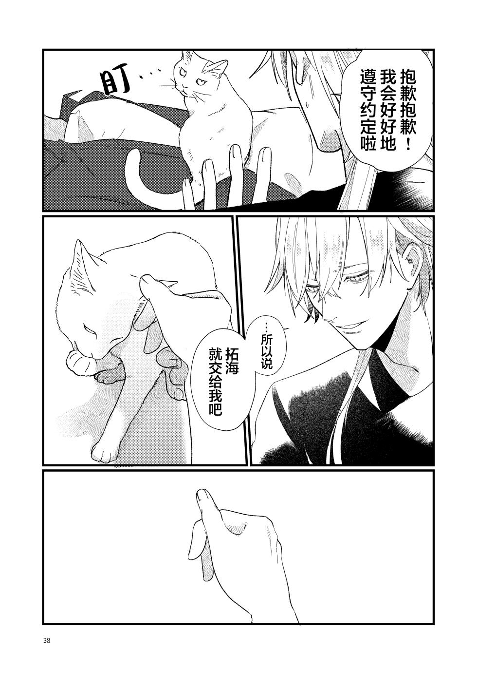 [IchiA (Tsubunoki Tsubu)] Hirotta Neko ga Bakeneko datta | 捡回家的猫竟是猫妖 [Chinese] [看海汉化组] [Digital] - Page 38