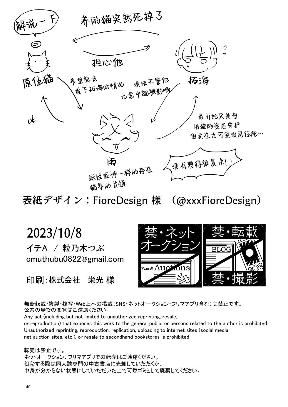 [IchiA (Tsubunoki Tsubu)] Hirotta Neko ga Bakeneko datta | 捡回家的猫竟是猫妖 [Chinese] [看海汉化组] [Digital] - Page 40