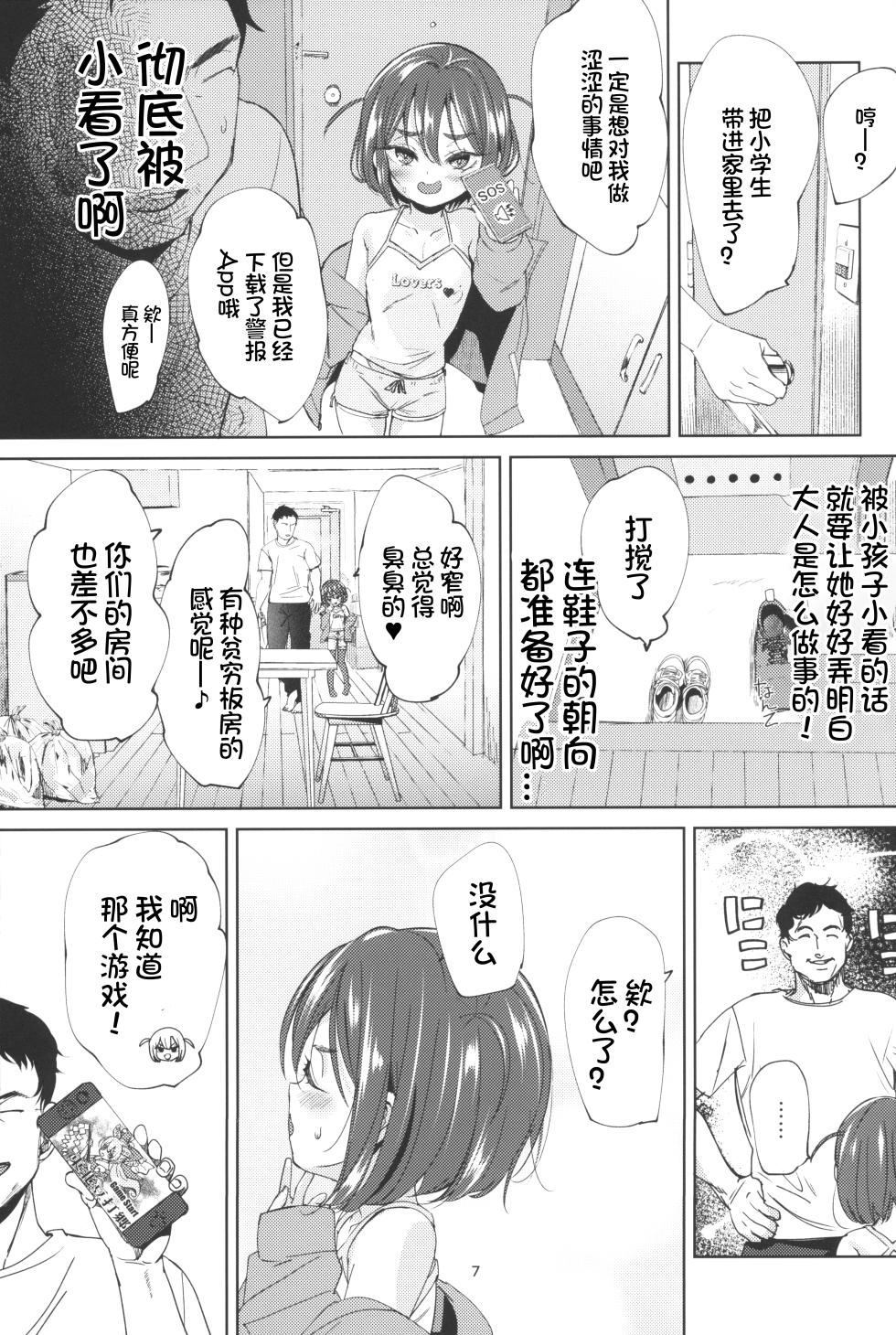 (C103) [Bizensiki Roroppu (Bizen)] Inkya no Mesugaki wa Sonzai suru no ka? [Chinese] [想日电酱汉化组] - Page 7