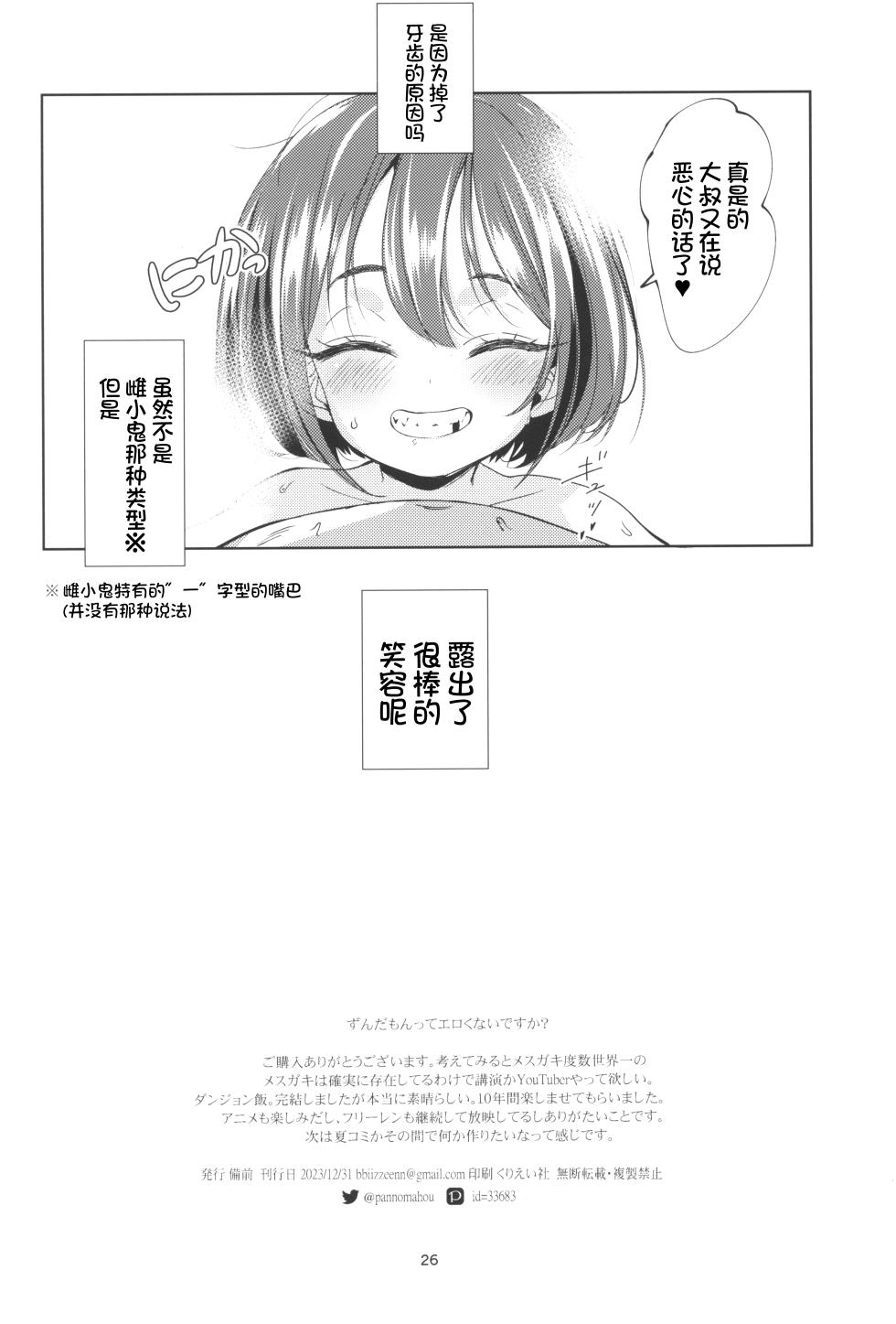 (C103) [Bizensiki Roroppu (Bizen)] Inkya no Mesugaki wa Sonzai suru no ka? [Chinese] [想日电酱汉化组] - Page 26