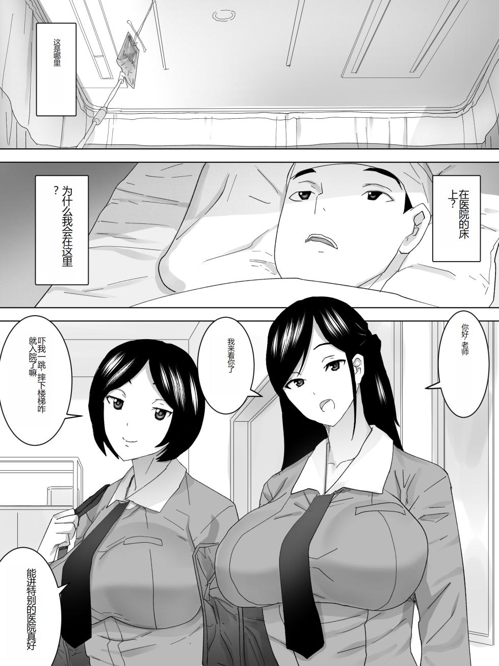 [Sanbaizu] o Mimai Joshi Benjo [Chinese] - Page 2