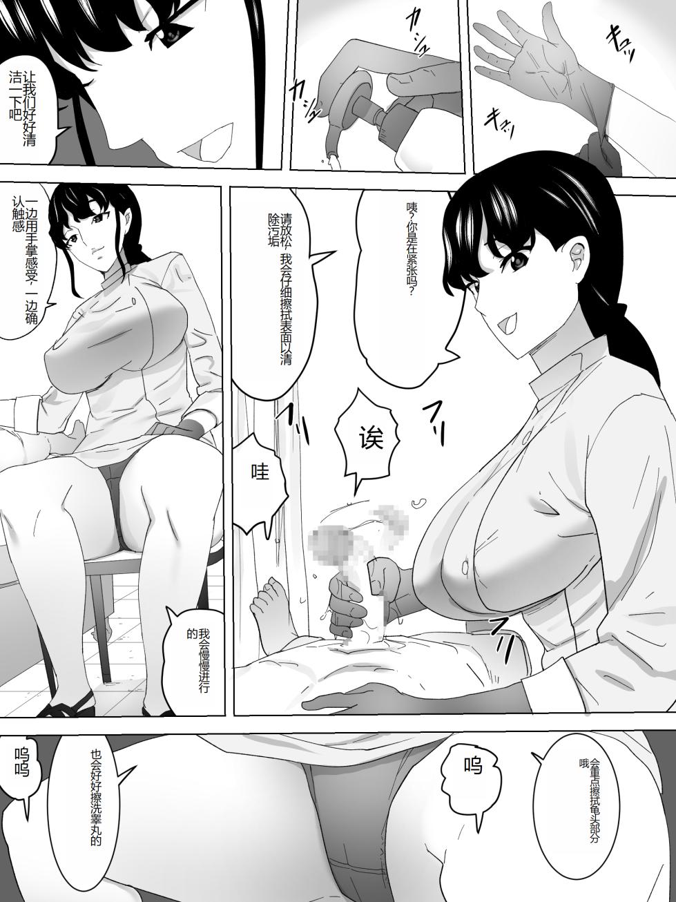 [Sanbaizu] o Mimai Joshi Benjo [Chinese] - Page 6