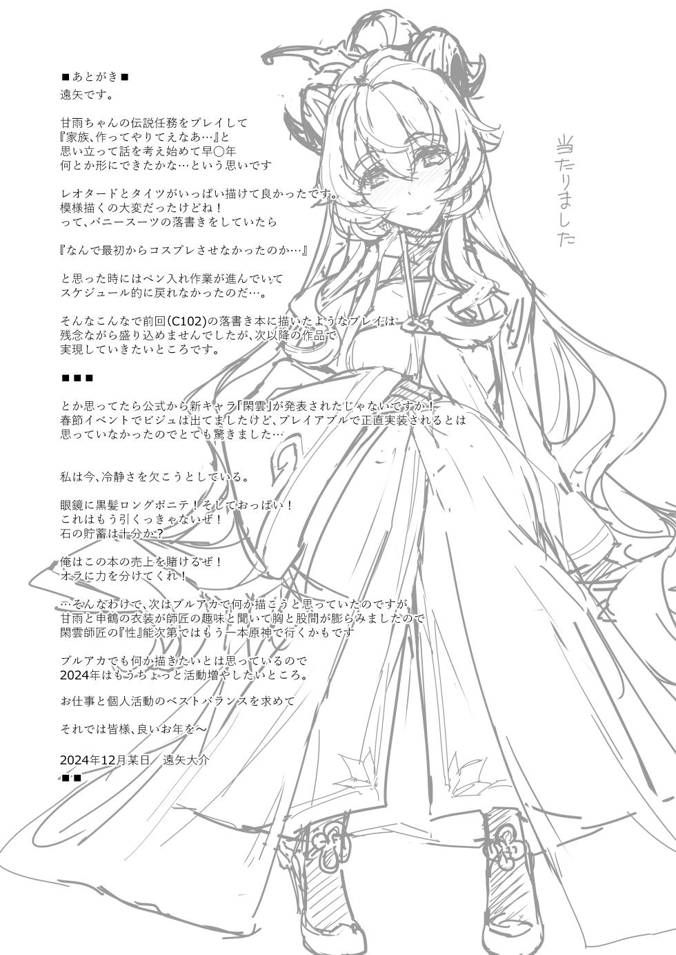 [Jikansa-Kougeki (Tooya Daisuke)] Amai Tsuyu -Sweet dew- (Genshin Impact) [English] {Doujins.com} [Digital] - Page 22