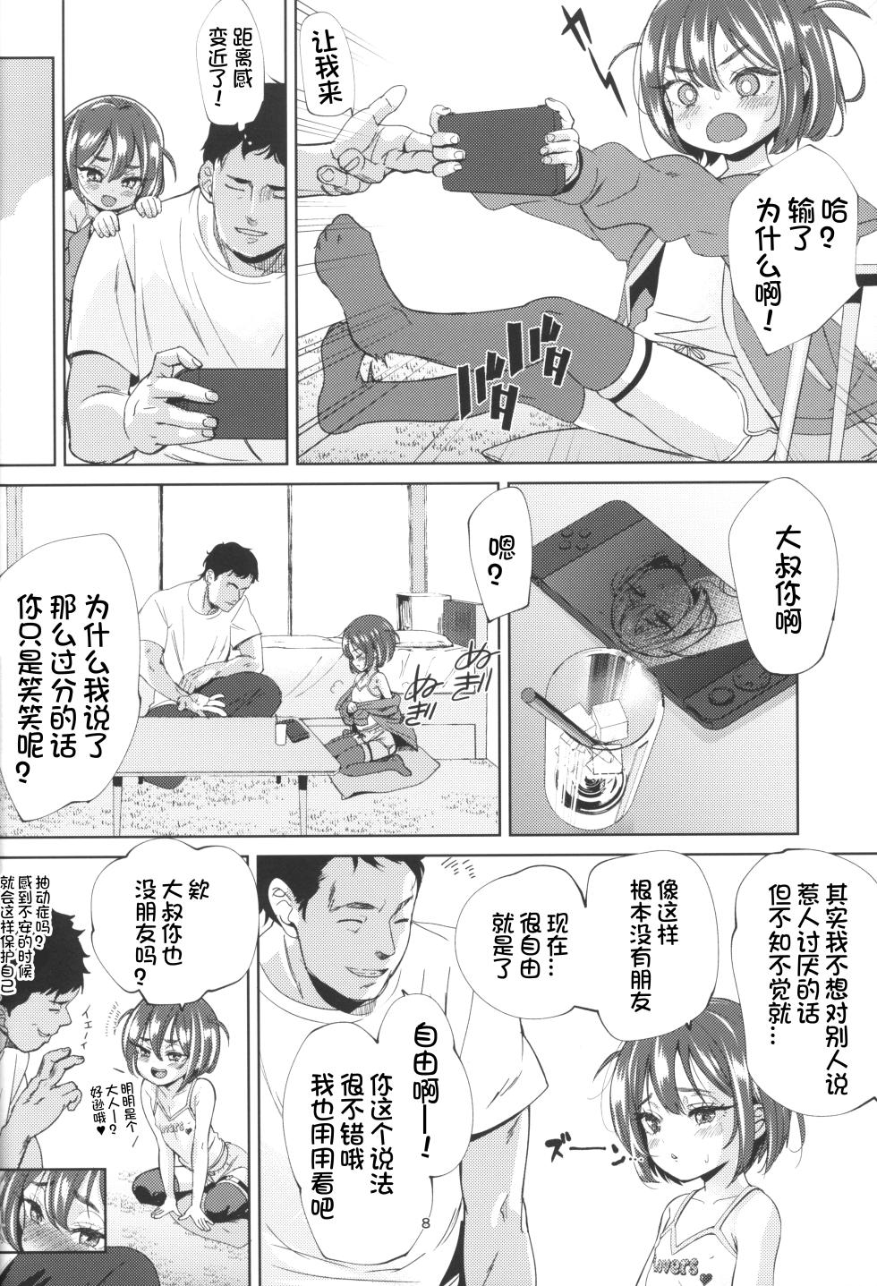 (C103) [Bizensiki Roroppu (Bizen)] Inkya no Mesugaki wa Sonzai suru no ka? [Chinese] [想日电酱汉化组] - Page 8