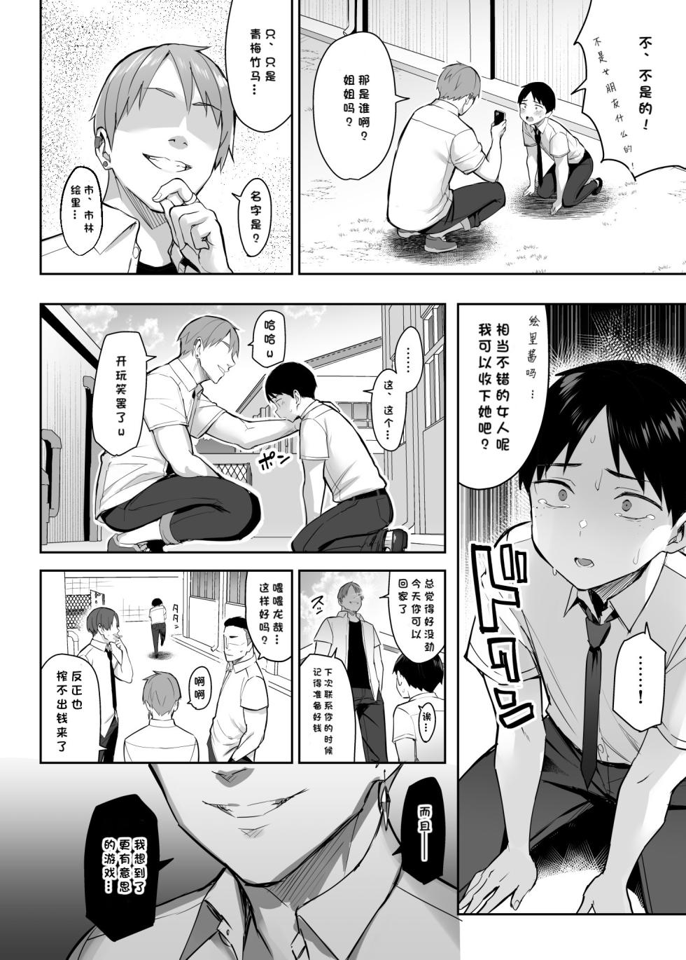[Ichibocchi (Ichinomiya Yuu)] Zutto Suki datta Kyonyuu Osananajimi ga Furyou-tachi ni Moteasobareta Nanukakan Jou [Digital] - Page 7