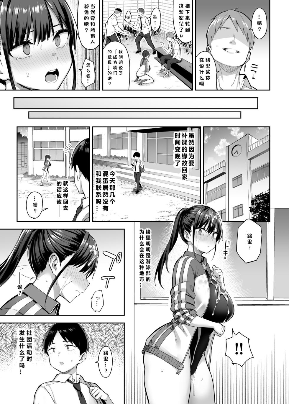 [Ichibocchi (Ichinomiya Yuu)] Zutto Suki datta Kyonyuu Osananajimi ga Furyou-tachi ni Moteasobareta Nanukakan Jou [Digital] - Page 18