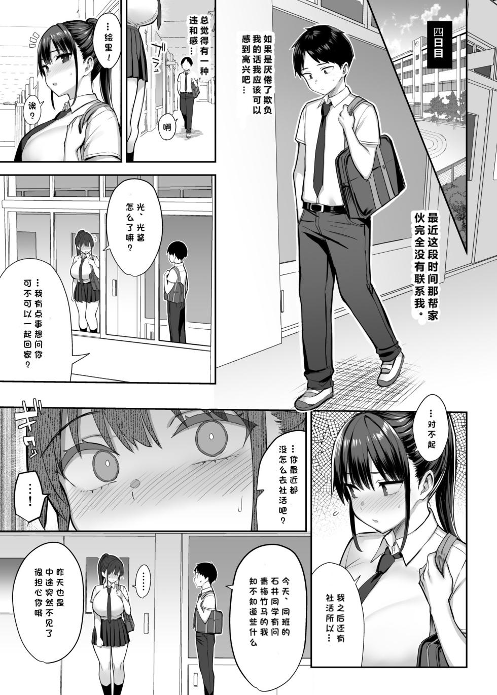 [Ichibocchi (Ichinomiya Yuu)] Zutto Suki datta Kyonyuu Osananajimi ga Furyou-tachi ni Moteasobareta Nanukakan Jou [Digital] - Page 32