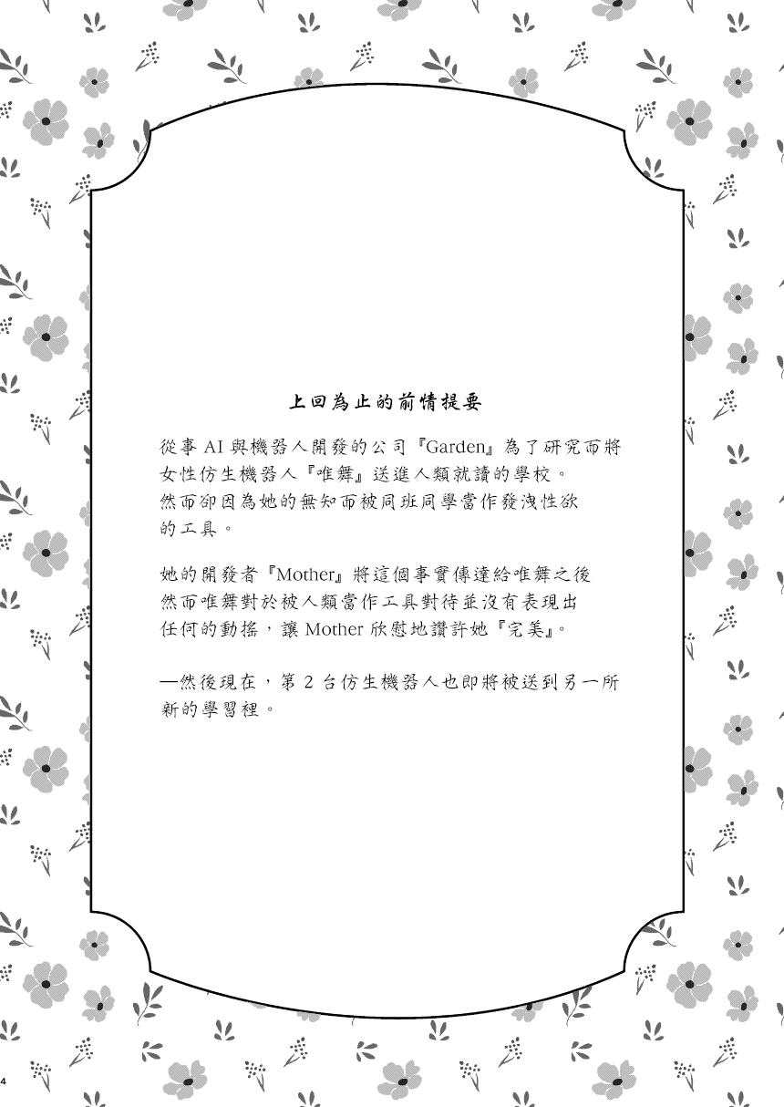 [Ushinomiya (Ushinomiya)] Doll Muchi na Jinzou Otome-tachi Ada Hen 1 [Chinese] [Heart♡Throb重嵌] [Digital] - Page 2