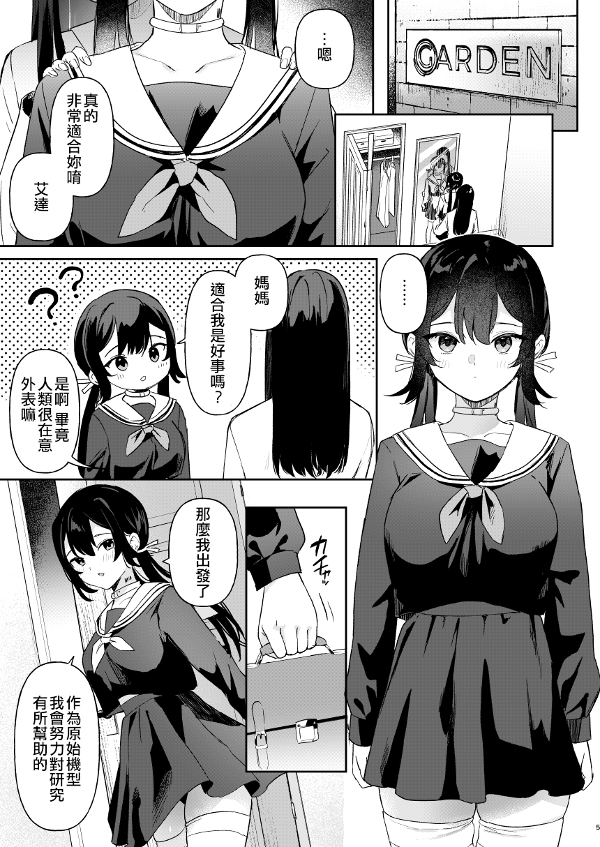 [Ushinomiya (Ushinomiya)] Doll Muchi na Jinzou Otome-tachi Ada Hen 1 [Chinese] [Heart♡Throb重嵌] [Digital] - Page 3
