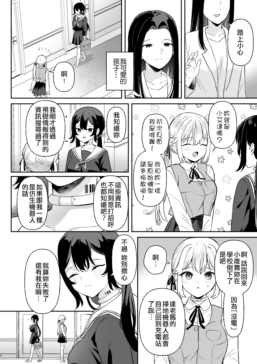 [Ushinomiya (Ushinomiya)] Doll Muchi na Jinzou Otome-tachi Ada Hen 1 [Chinese] [Heart♡Throb重嵌] [Digital] - Page 4