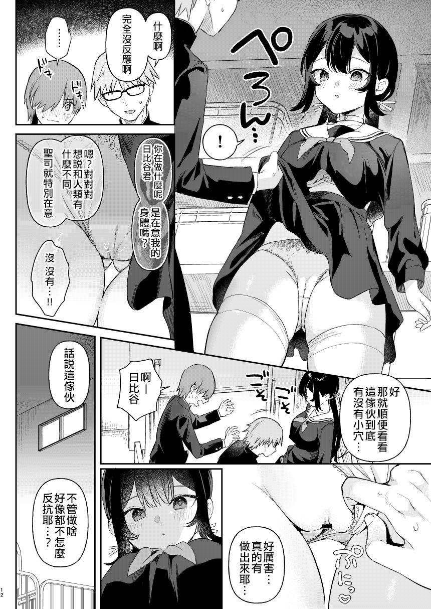 [Ushinomiya (Ushinomiya)] Doll Muchi na Jinzou Otome-tachi Ada Hen 1 [Chinese] [Heart♡Throb重嵌] [Digital] - Page 10