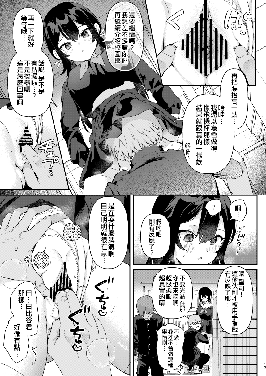 [Ushinomiya (Ushinomiya)] Doll Muchi na Jinzou Otome-tachi Ada Hen 1 [Chinese] [Heart♡Throb重嵌] [Digital] - Page 11
