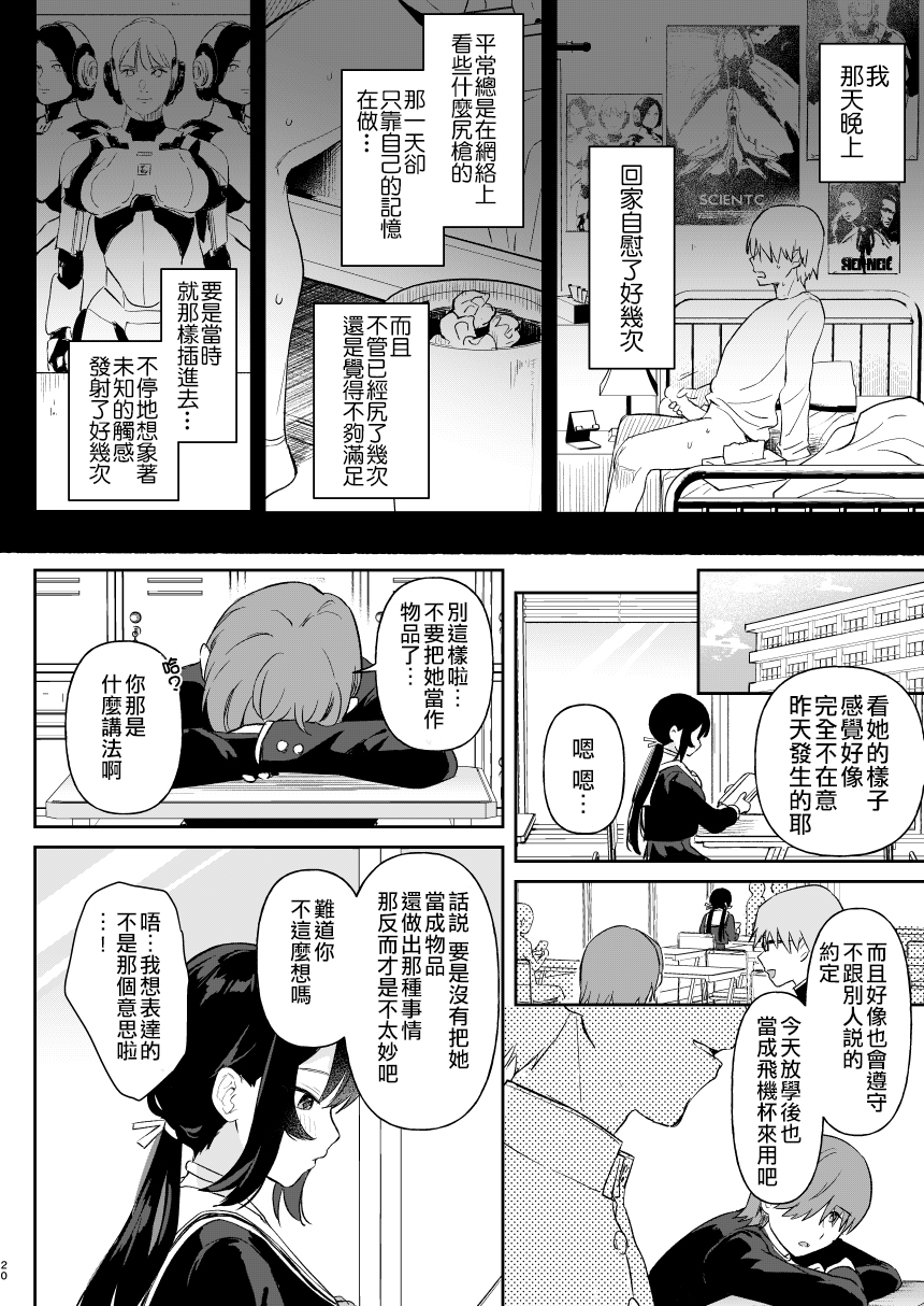 [Ushinomiya (Ushinomiya)] Doll Muchi na Jinzou Otome-tachi Ada Hen 1 [Chinese] [Heart♡Throb重嵌] [Digital] - Page 18