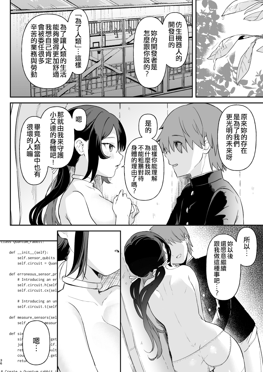 [Ushinomiya (Ushinomiya)] Doll Muchi na Jinzou Otome-tachi Ada Hen 1 [Chinese] [Heart♡Throb重嵌] [Digital] - Page 34