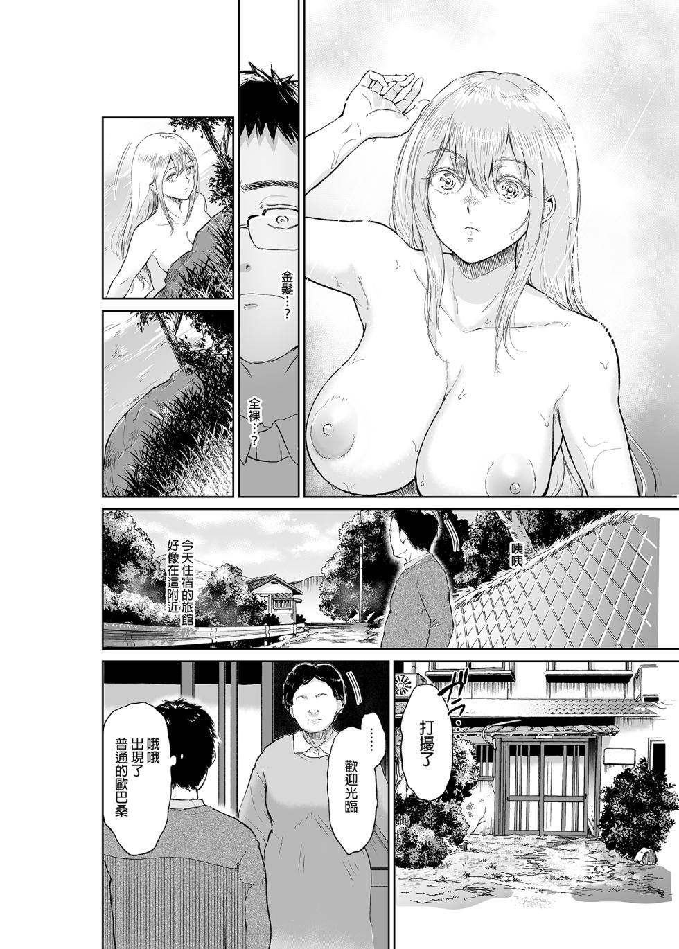[yogurt (bifidus)] Hoshi no Nai Onsen---Hitou de Deatta Zenra no Kyonyuu Kinpatsu Joshi to... [Digital] - Page 3