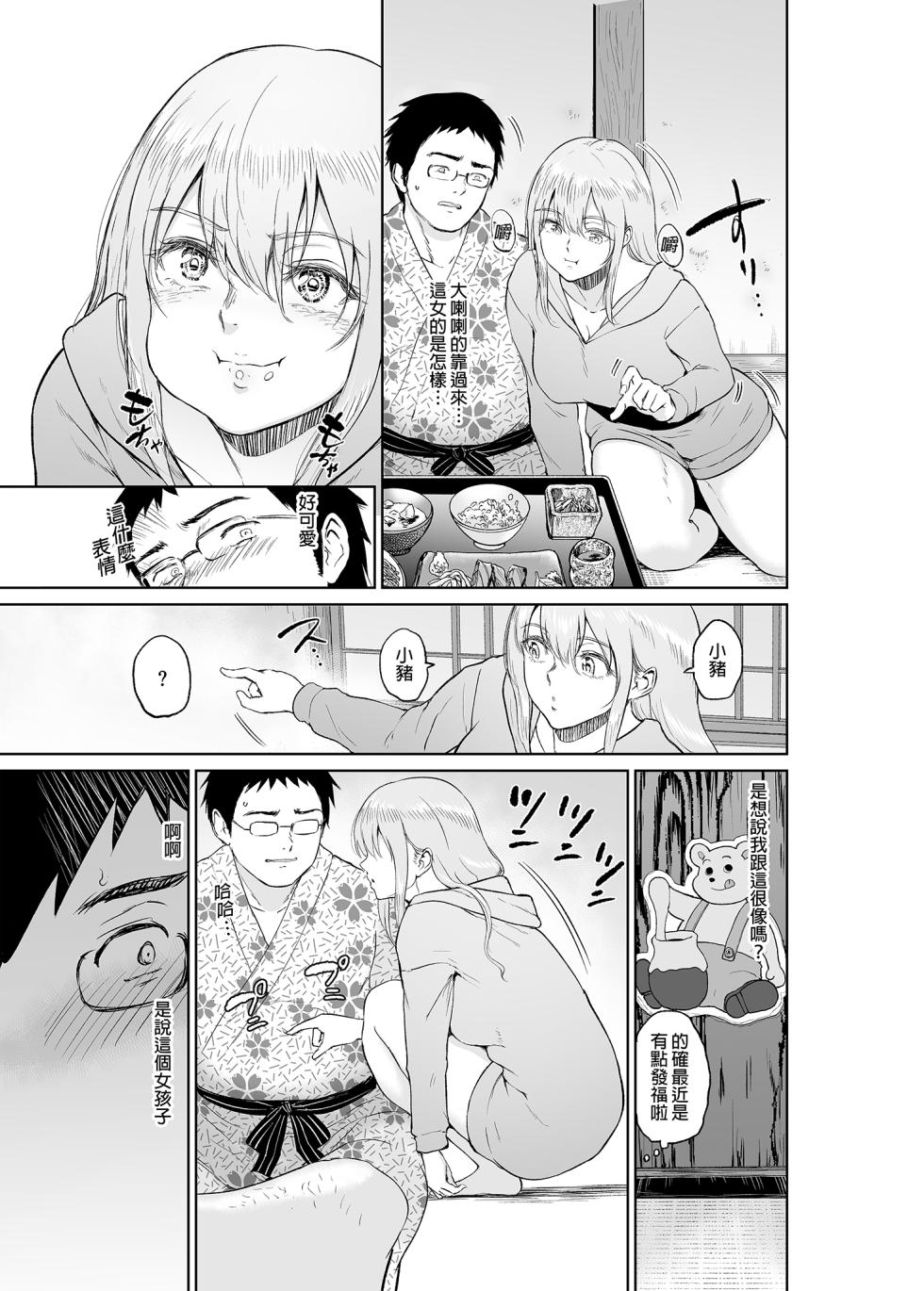 [yogurt (bifidus)] Hoshi no Nai Onsen---Hitou de Deatta Zenra no Kyonyuu Kinpatsu Joshi to... [Digital] - Page 6