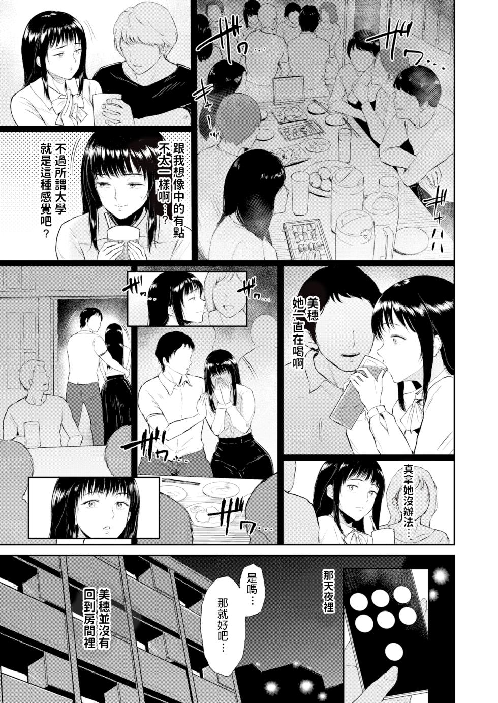 [Bifidus] Kagami Utsushi (COMIC Shitsurakuten 2019-12) [Chinese] [Digital] - Page 3
