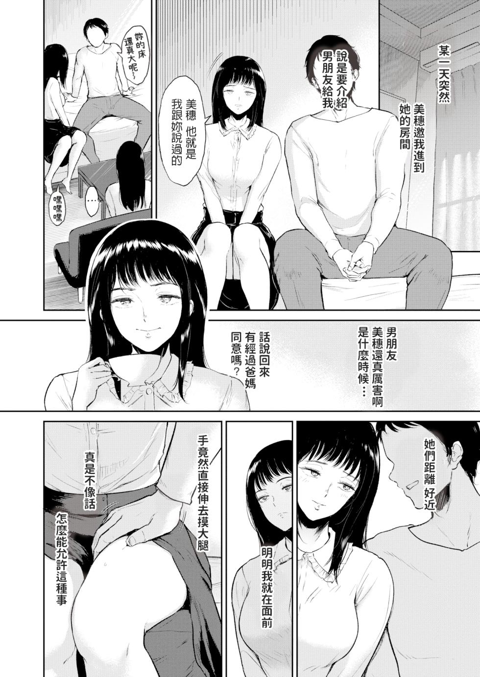 [Bifidus] Kagami Utsushi (COMIC Shitsurakuten 2019-12) [Chinese] [Digital] - Page 6