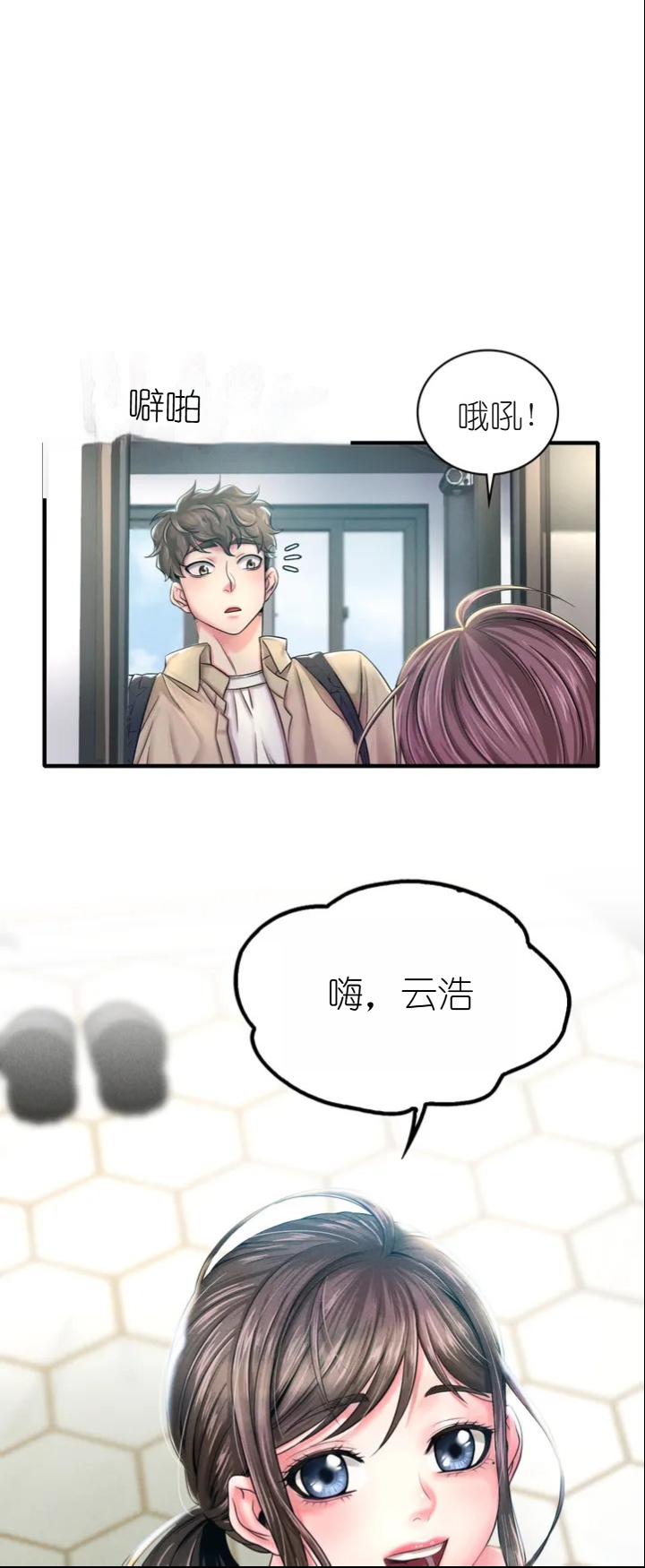 drunk on you 1-7 - Page 17