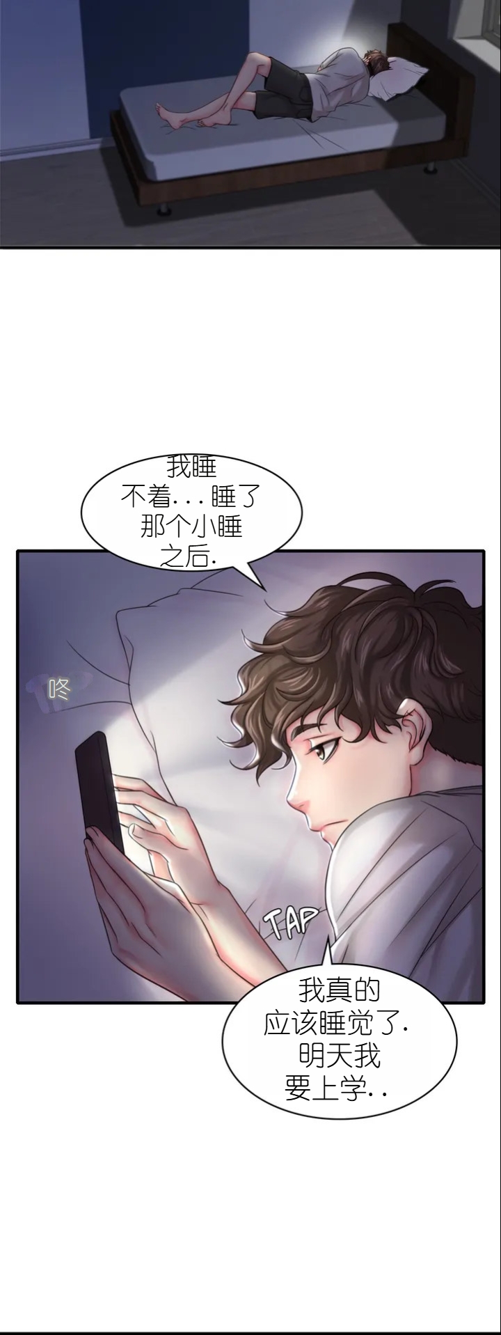 drunk on you 1-7 - Page 56