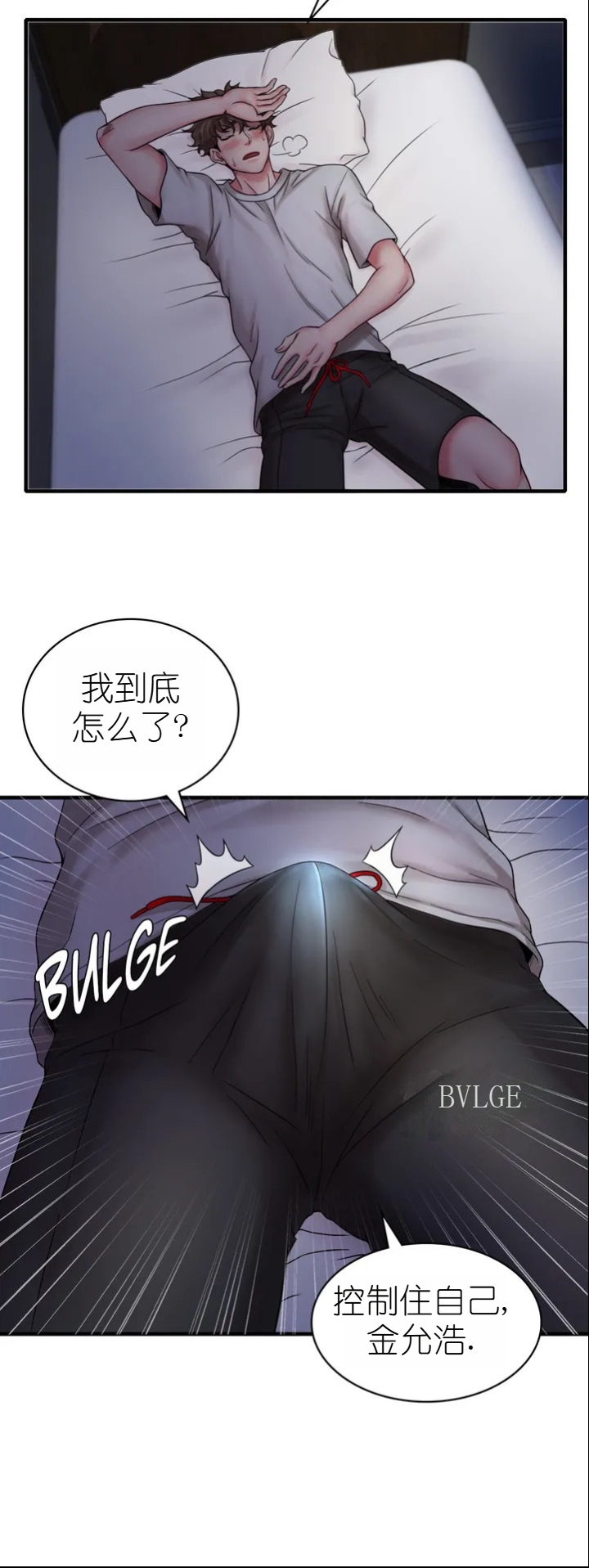 drunk on you 1-7 - Page 60