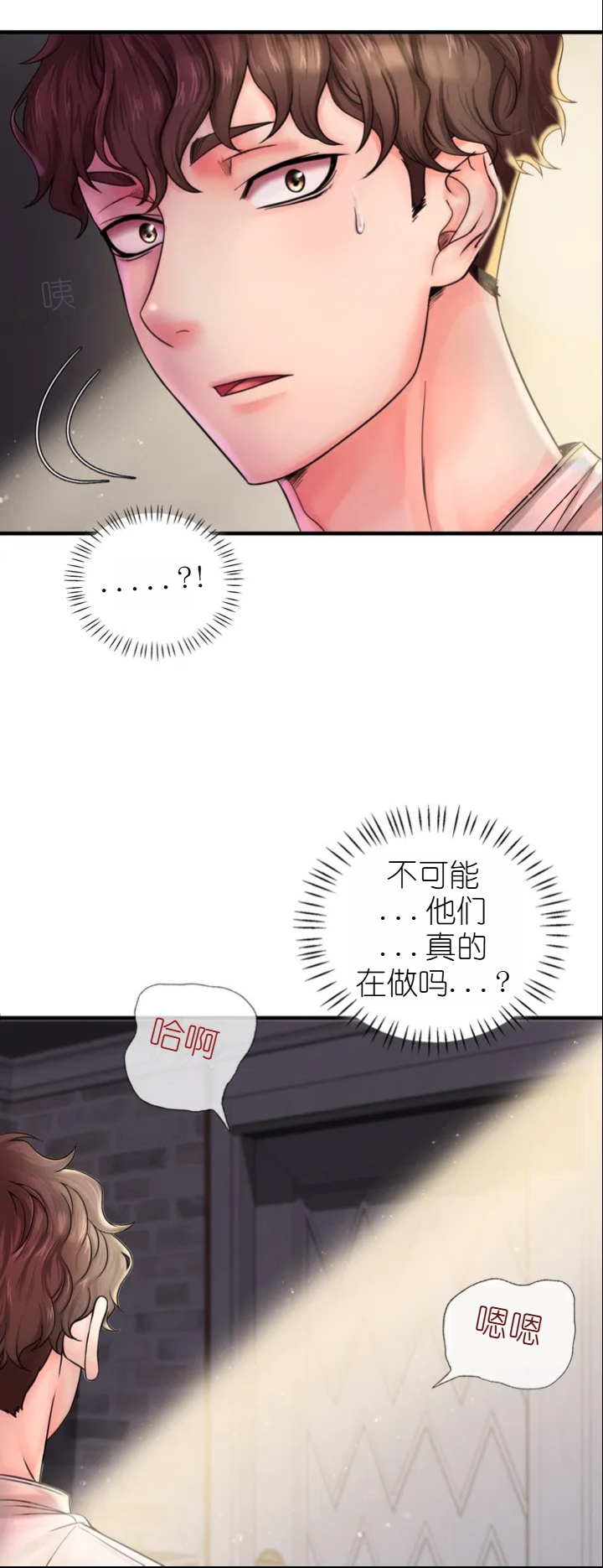 drunk on you 1-7 - Page 62