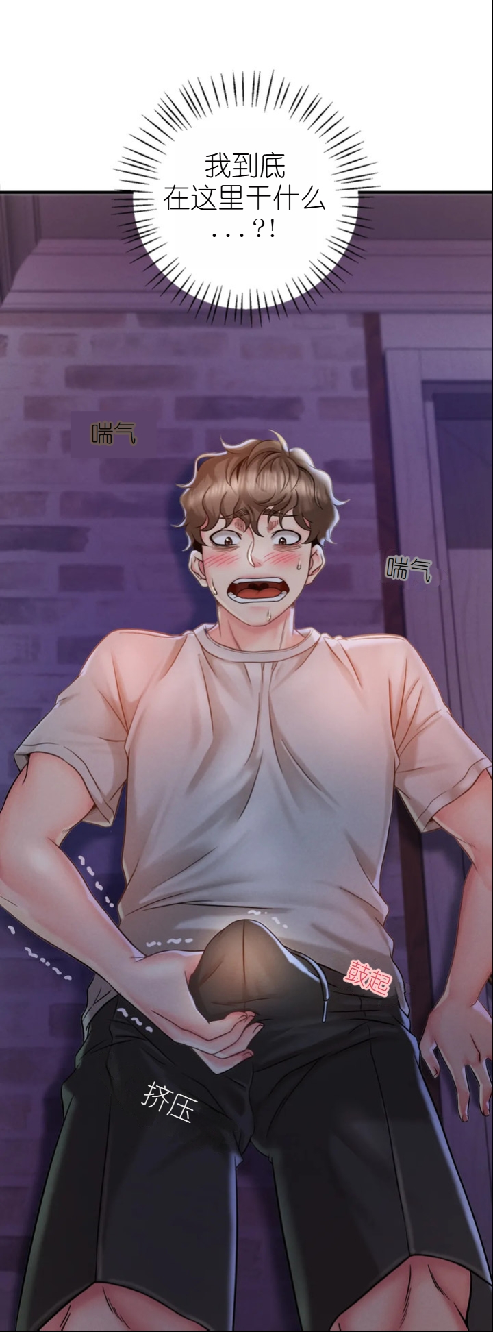 drunk on you 1-7 - Page 103