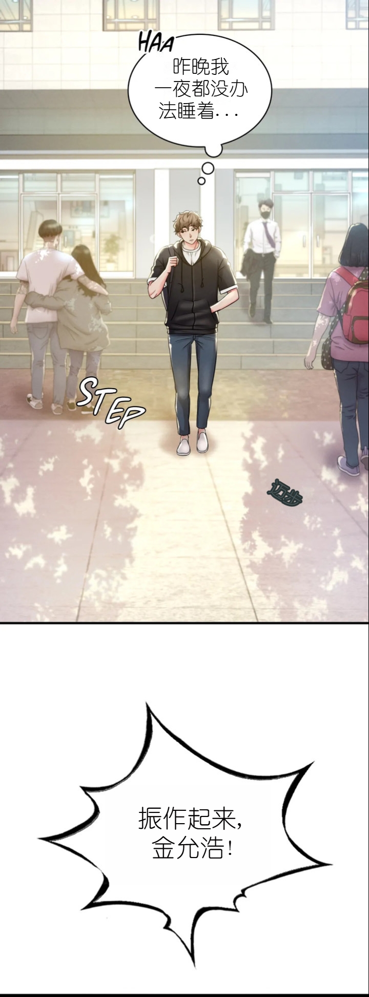 drunk on you 1-7 - Page 106