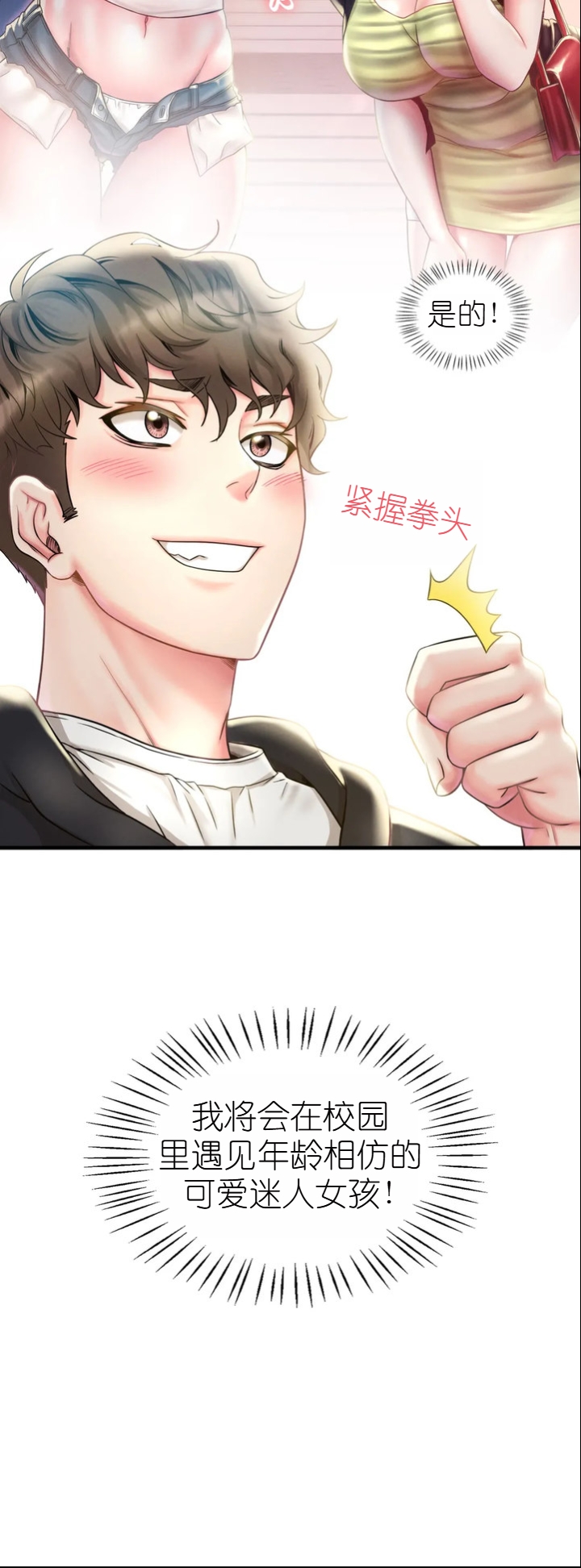 drunk on you 1-7 - Page 108