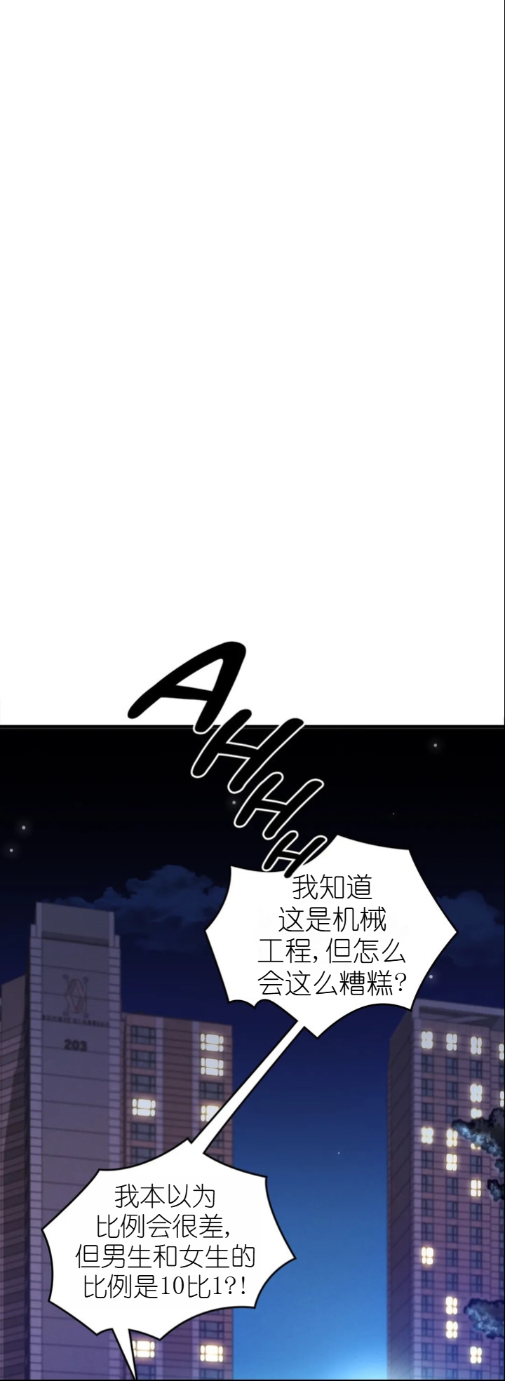 drunk on you 1-7 - Page 113