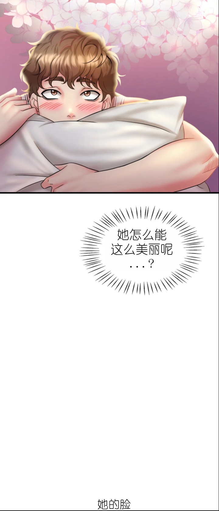 drunk on you 1-7 - Page 135