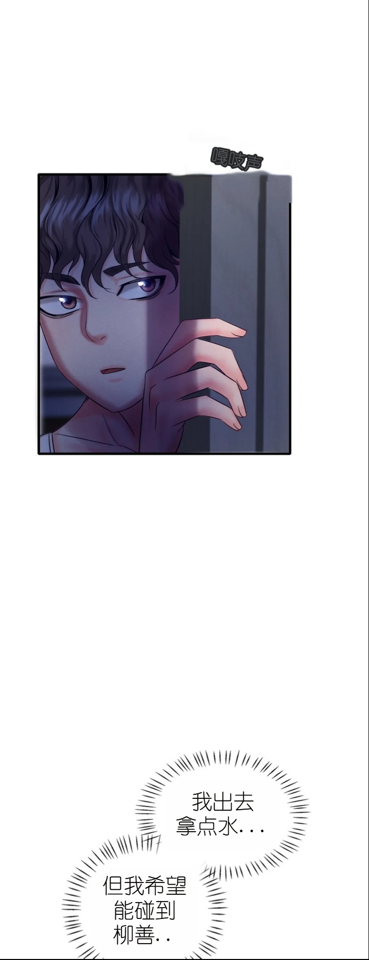 drunk on you 1-7 - Page 146