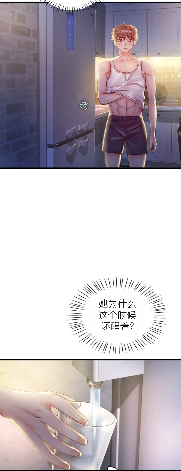 drunk on you 1-7 - Page 147