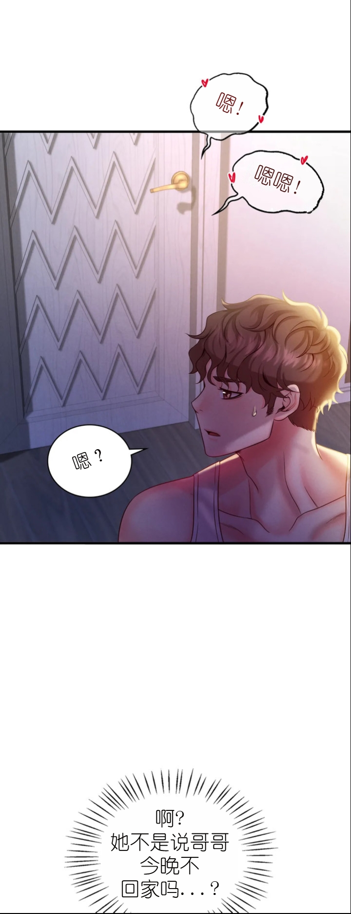 drunk on you 1-7 - Page 150