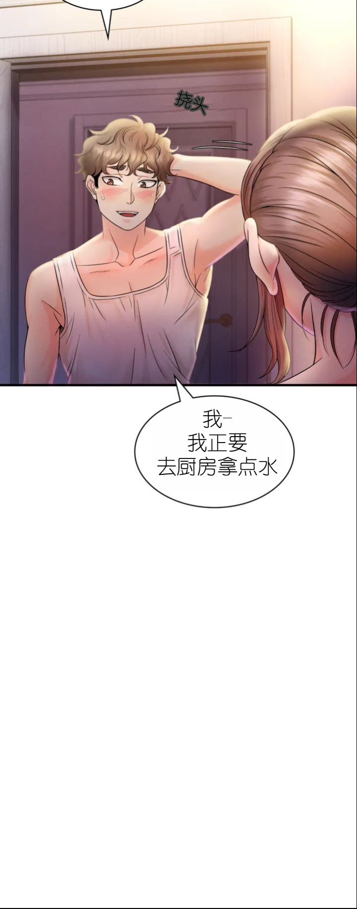 drunk on you 1-7 - Page 174